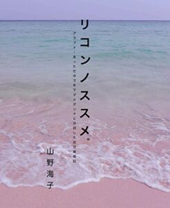 【無料で読める】リコンのススメ: アラフォーまっただ中で年下ダメダンナと決別した泥沼離婚記