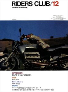 【無料で読める】RIDERS CLUB （ライダースクラブ）1983年12月号 No.66［雑誌］
