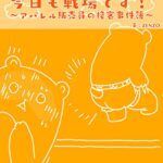 【無料で読める】売り場は今日も戦場です～アパレル販売員の接客事件簿～ 2 (UPコミック)