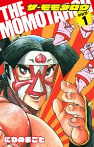 【無料で読める】THEMOMOTAROH（新装版）1