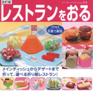 【無料で読める】改訂版レストランをおる (プチブティックシリーズ)