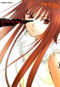 【無料で読める】Anne・Freaks(2) (角川コミックス・エース)