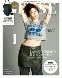 【無料で読める】otona MUSE 2023年1月号 [雑誌]