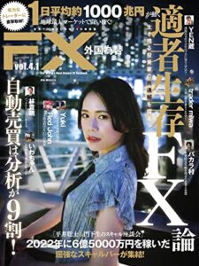 【無料で読める】外国為替 Vol.4 (2023-04-24) [雑誌]