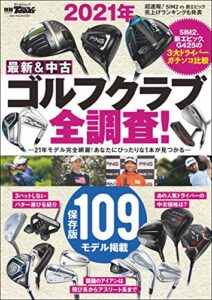 【無料で読める】GOLF TODAYレッスンブック 2021年 最新＆中古ゴルフクラブ全調査！
