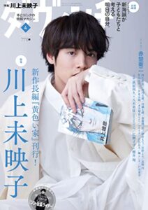 【無料で読める】ダ・ヴィンチ2023年4月号 [雑誌]