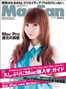 【無料で読める】Mac Fan 2014年2月号 [雑誌]