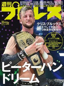 【無料で読める】週刊プロレス 2023年 08/09号 No.2255 [雑誌]