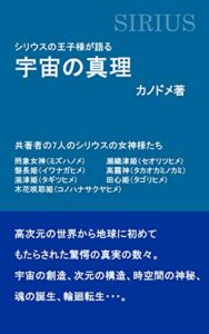【無料で読める】シリウスの王子様が語る宇宙の真理