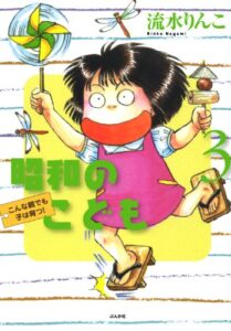 【無料で読める】昭和のこども～こんな親でも子は育つ！～ (3) (ぶんか社コミックス)