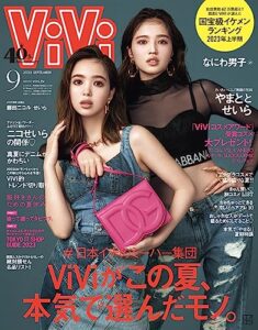 【無料で読める】ＶｉＶｉ (ヴィヴィ)２０２３年９月号 [雑誌]