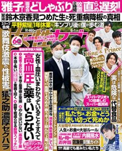 【無料で読める】女性セブン 2023年 6月1日号 [雑誌] 週刊女性セブン