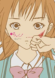 【無料で読める】ちょく！ 1巻 (デジタル版ガンガンコミックスONLINE)