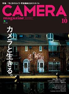 【無料で読める】CAMERA magazine 2014.10