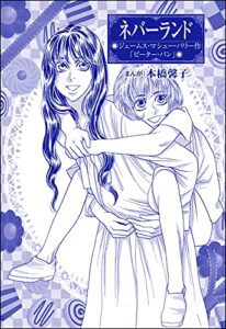 【無料で読める】ネバーランド（単話版）＜まんがグリム童話性の餌食になった姫君＞