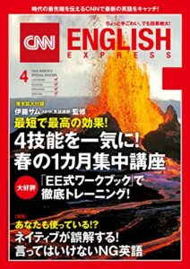 【無料で読める】［音声DL付き］CNN ENGLISH EXPRESS 2018年4月号