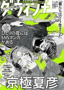 【無料で読める】ダ・ヴィンチ2023年10月号 [雑誌]