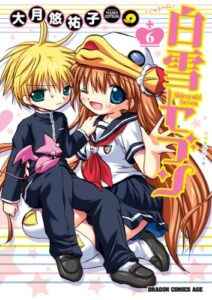 【無料で読める】白雪セブン(6) (ドラゴンコミックスエイジ)