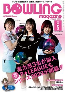 【無料で読める】ボウリング・マガジン 2023年 5月号 ボウリングマガジン