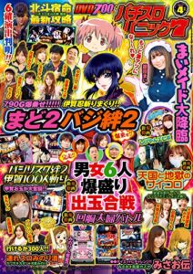 【無料で読める】漫画パチスロパニック７2021年04月号 [雑誌]