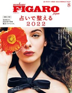 【無料で読める】フィガロジャポン（madame FIGARO japon）2022年8月号 特集：占いで整える2022[雑誌]