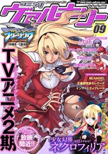 【無料で読める】コミックヴァルキリーWeb版Vol.09 (ヴァルキリーコミックス)