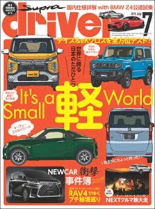 【無料で読める】driver(ドライバー) 2019年 7月号 [雑誌]