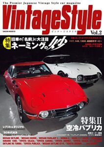 【無料で読める】VintageStyle Vol.2