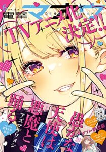 【無料で読める】【電子版】電撃マオウ 2023年6月号 [雑誌]