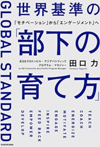 【無料で読める】世界基準の「部下の育て方」「モチベーション」から「エンゲージメント」へ