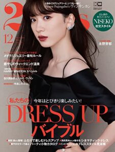 【無料で読める】25ans (ヴァンサンカン) 2022年12月号 (2022-10-28) [雑誌]