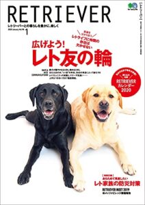 【無料で読める】RETRIEVER 2020年1月号