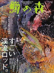 【無料で読める】鱒の森 2023年7月号 (2023-06-15) [雑誌]