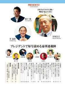 【無料で読める】【PRESIDENT デジタル新書 No.11】対コロナ医療最前線「日本国民よ、ウイルスとの闘いは終わらない」＆悩まない練習「チャンスを摑める人はなぜチャンスを摑むか」・他豪華連載