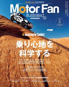【無料で読める】Motor Fan illustrated Vol.116