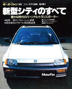 【無料で読める】ニューモデル速報 第49弾 新型シティのすべて