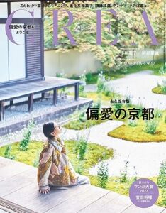 【無料で読める】CREA 2023年秋号[雑誌]