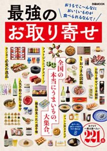 【無料で読める】最強のお取り寄せ