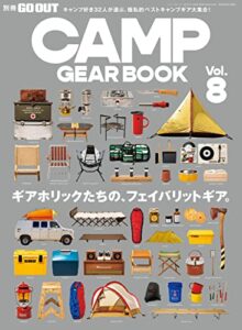 【無料で読める】GO OUT特別編集 GO OUT CAMP GEAR BOOK Vol.8