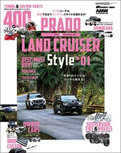 【無料で読める】プラド＆ランドクルーザースタイル vol.1 (CARTOP MOOK)