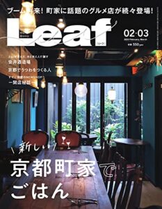 【無料で読める】Leaf(リーフ) 2・3月号 (2022-12-23) [雑誌]