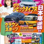 【無料で読める】CARトップ (カートップ) 2023年 7月号 [雑誌]