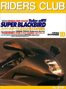 【無料で読める】RIDERS CLUB （ライダースクラブ）1996年10月号 No.270［雑誌］