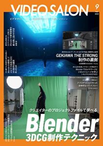 【無料で読める】ビデオサロン 2022年9月号 [雑誌]