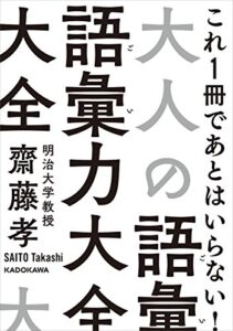 【無料で読める】大人の語彙力大全 (中経の文庫)