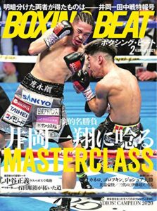 【無料で読める】BOXING BEAT(ボクシング・ビート) 2021年2月号 (2021-01-15) [雑誌]