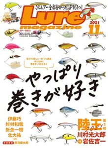 【無料で読める】ルアーマガジン2021年11月号 [雑誌]