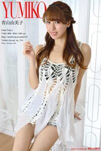 【無料で読める】RQラボデジタル写真集 201800076 青山由美子: 私服