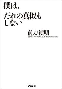 【無料で読める】僕は、だれの真似もしない