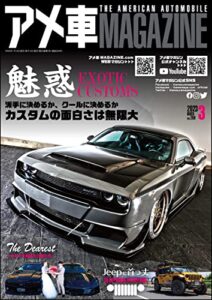 【無料で読める】アメ車MAGAZINE【アメ車マガジン】2023年3月号 [雑誌]